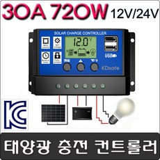 KDsafe 태양광 컨트롤러 솔라 모듈 패널 충전 30A