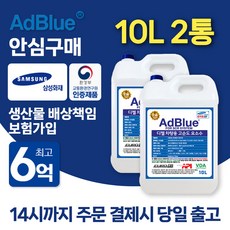 [1+1] 디젤 차량용 애드블루 ADBLUE 경유차 화물차 요소수 10리터 2통, 2개