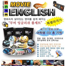 무비잉글리쉬스페셜에디션 영화 20편 A B set ( 20편VCD 50장 ) DVD