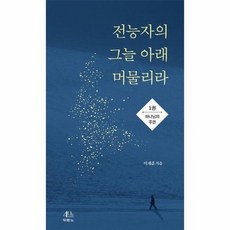 소설전능자