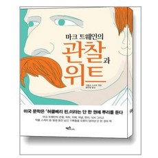 마크트웨인