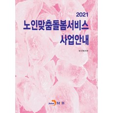 노인돌봄서비스사업안내