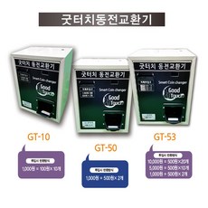 굿터치gt-53