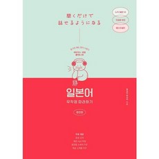 일본어 무작정 따라하기 완전판, 없음