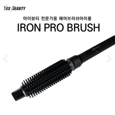브러쉬아이롱