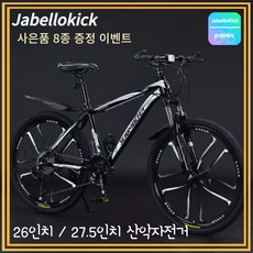 JabelloKick MTB 자전거 26인치 27.5인치 산악 바이크 싸이클 출퇴근 26인치 27단 3포크 블랙레드 상품 이미지