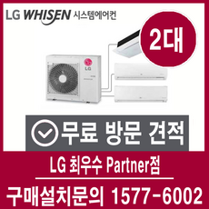 LG휘센 아파트 시스템에어컨 15평 + 6평 설치비 별도