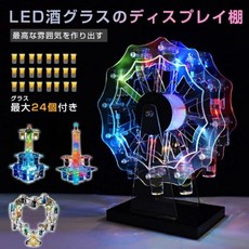 [일본정품수입]LED 주류 유리 선반 데킬라 관람차 하트형 칵테일 홀더 술 컵 와인 랙 클럽 노래방 이자카야, 1개, 한개옵션1