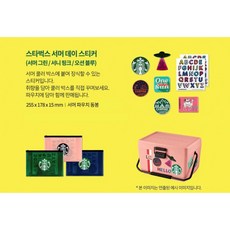 스타벅스아이스쿨러