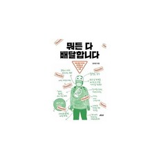 웅진북센 뭐든 다 배달합니다, One color | One Size@1