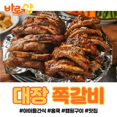 TV속 맛집 대장쪽갈비 등갈비, 2kg, 1개