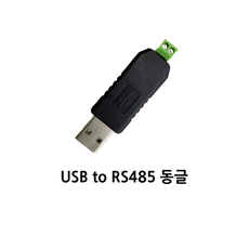 USB to RS485 컨버터 모듈 아두이노 시리얼 통신 동글