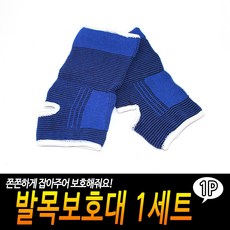 얇은 발목 보호대 인대 발등 통증 아킬레스건 아대 2P