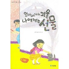 괴로울땐별님에게물어봐