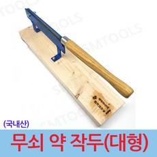 마루판작두