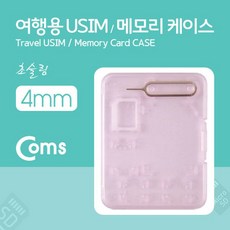 여행용 유심 가이드 케이스 50x65mm 핀셋 핑크 RHF+C_4F9443 메모리카드케이스 sd카드보관함 마이크로sd카드보관 여행용 유, ■옵, []■션■선택■구매