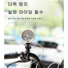 초강력 자전거 선풍기 휴대용 서큘레이터형 선풍기 캠핀용 선풍기, 화이트, 화이트