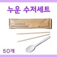 일회용 누운수저세트 크라프트 [500개/박스] Disposable Spoon chopsticks package set, 500개