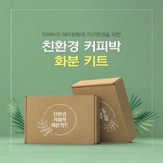 친환경커피박