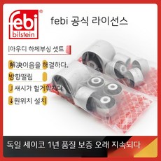 아우디 A4 A5 A6 A7 Q3 Q5 Q7 투아렉 카이엔 하체부싱 세트 10종 스윙 암 부싱 언더 암, 04. A4LB8/Q5 스윙암 고무슬리브 세트(10개)
