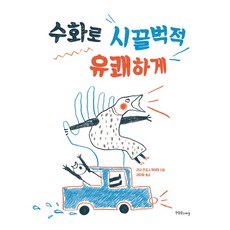 수화책