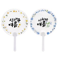 여름부채꾸미기