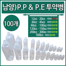 남양) PE PP 투약병, 100개, 200cc P.E