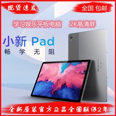 레노버 XiaoxinPad 태블릿 WIFI 개봉글로벌버전 P11, Pad 662 11인치 6G+128G, 공식 표준 분배