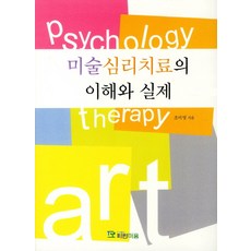 미술심리치료의 이해와 실제, 파란마음