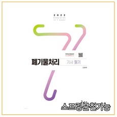 폐기물처리기사