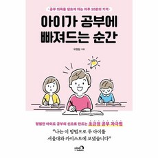 웅진북센 아이가 공부에 빠져드는 순간, 상품명, One color | One Size