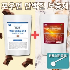 미국 유청단백질 포우먼 여성 여자 단백질 쉐이크 보충제 헬스 단백질 보충제 농축유청단백질 분리유청단백질 WPC WPI 로이신 류신 BCAA 초코맛 파우더 분말 가루