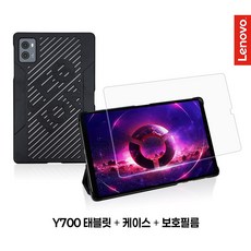 레노버 Legion Tab Y700 2세대 국내정발 1년 안드로이드13+Y700 전용 정품 폴리오케이스+Y700 전용 액정보호필름, Wi-Fi, 256GB, 스톰그레이