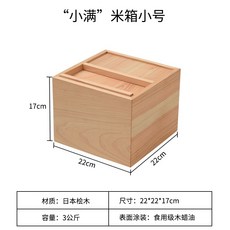 일본 나무쌀통 편백나무 가정용 방습 방충 식당 주방 쌀 보관통 용기 상자, 01. 소형-3KG, 1개