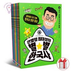 최태성별별한국사초등