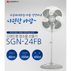 신일대형업소용선풍기축사용선풍기