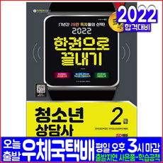 청소년상담사2급기출2022