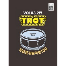 트로트 쉬운 악보 100 Vol 3 2탄:트로트 드럼악보집, 드럼탭(drumtab), 노창국 저