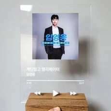 주문제작 아크릴 플레이리스트 포스터 아크릴액자 케이팝굿즈 아이돌굿즈