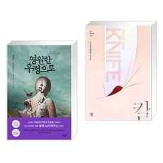 영원한우정으로