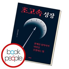 초고속성장