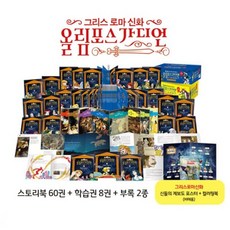 만화로보는그리스로마신화올림포스가디언