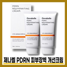 제나벨 PDRN 리쥬비네이팅 크림 70ml, 2개