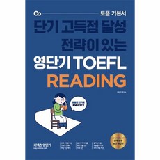 영단기토플