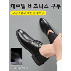 남성 펀칭 캐주얼 비즈니스 구두 남성 여름 캐주얼화 펀칭 플라스틱 속가보시 비즈니스 구두 단화 정장 캐주얼화 - 루이비통남자구두