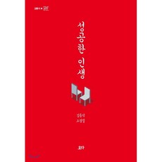 인생의숙제