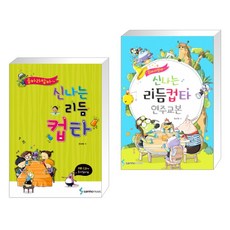 신나는리듬컵타