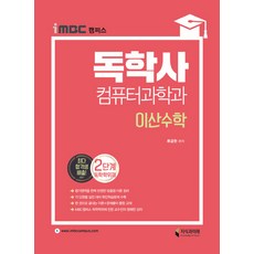 이산수학컴퓨터