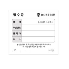 병원접수증