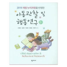 아동관찰과행동연구최영희공동체